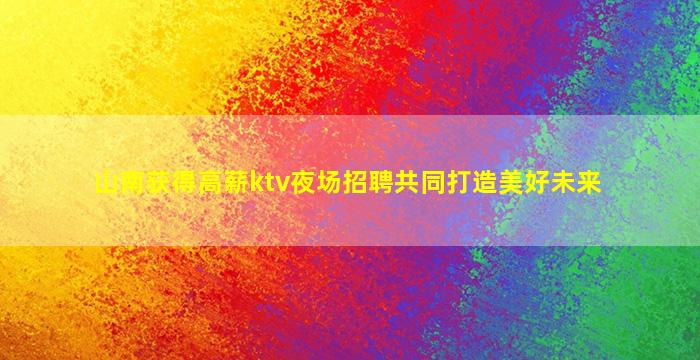 吴忠酒吧招聘