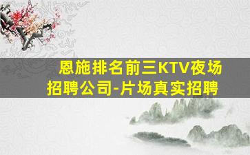 宝鸡夜场招聘